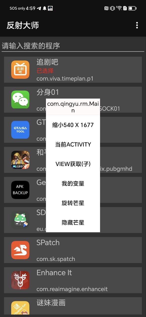 反射大师Android版