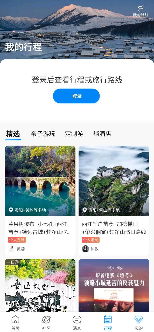 携程旅行网软件