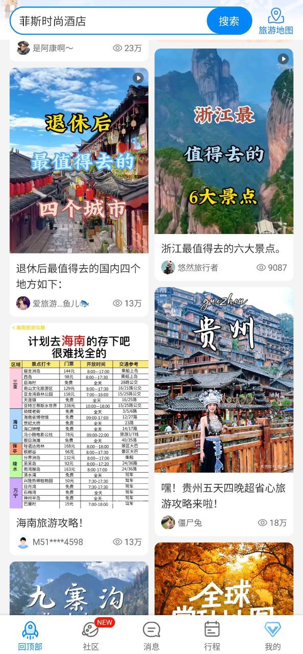 携程旅行网软件