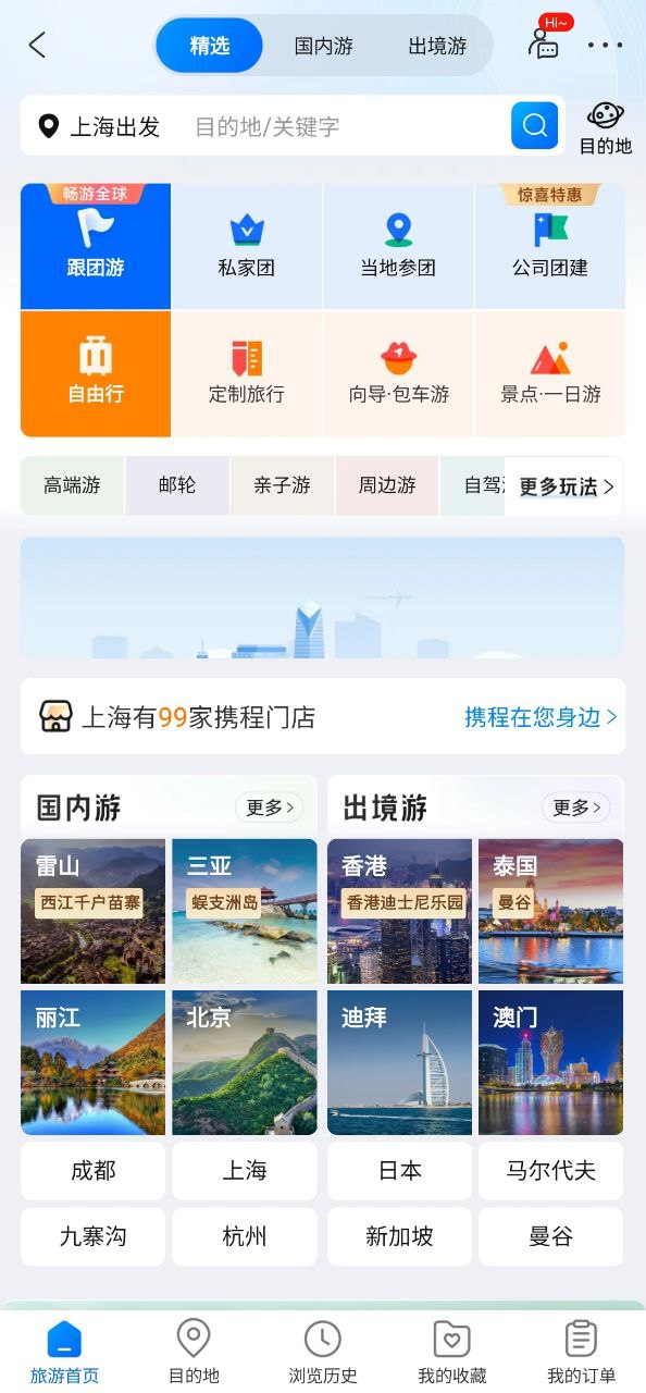 携程旅行网软件