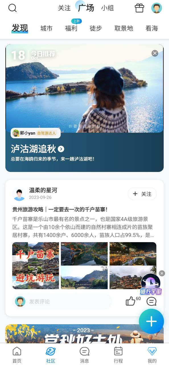携程旅行网软件