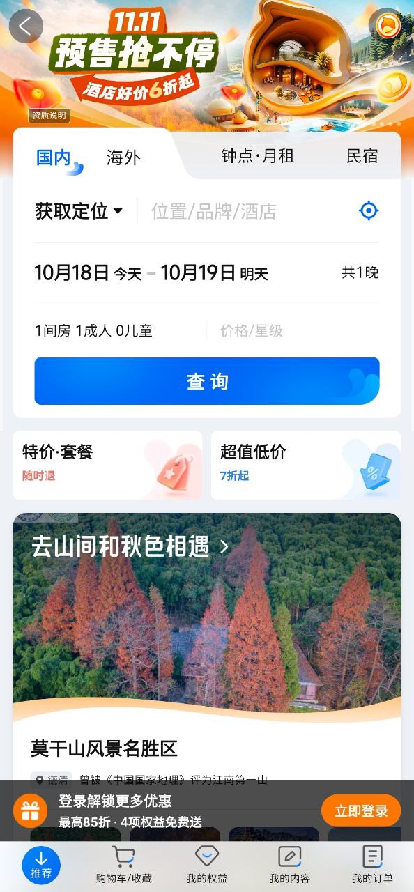 携程旅行网软件
