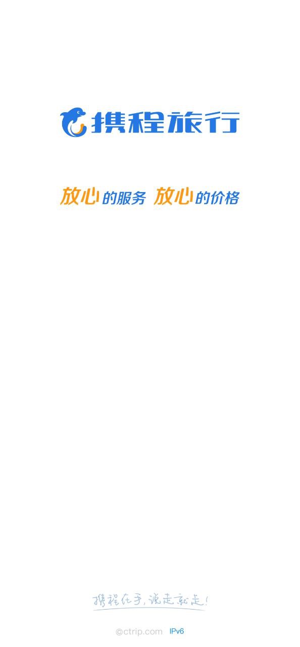 携程旅行网软件