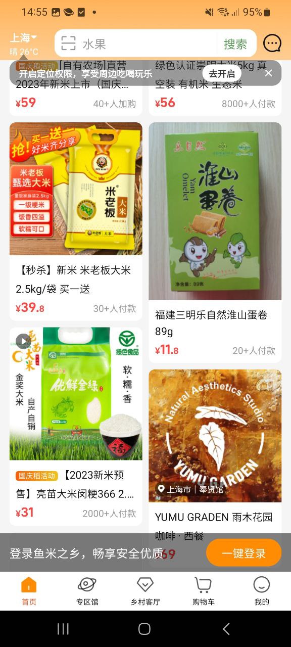 鱼米之乡应用