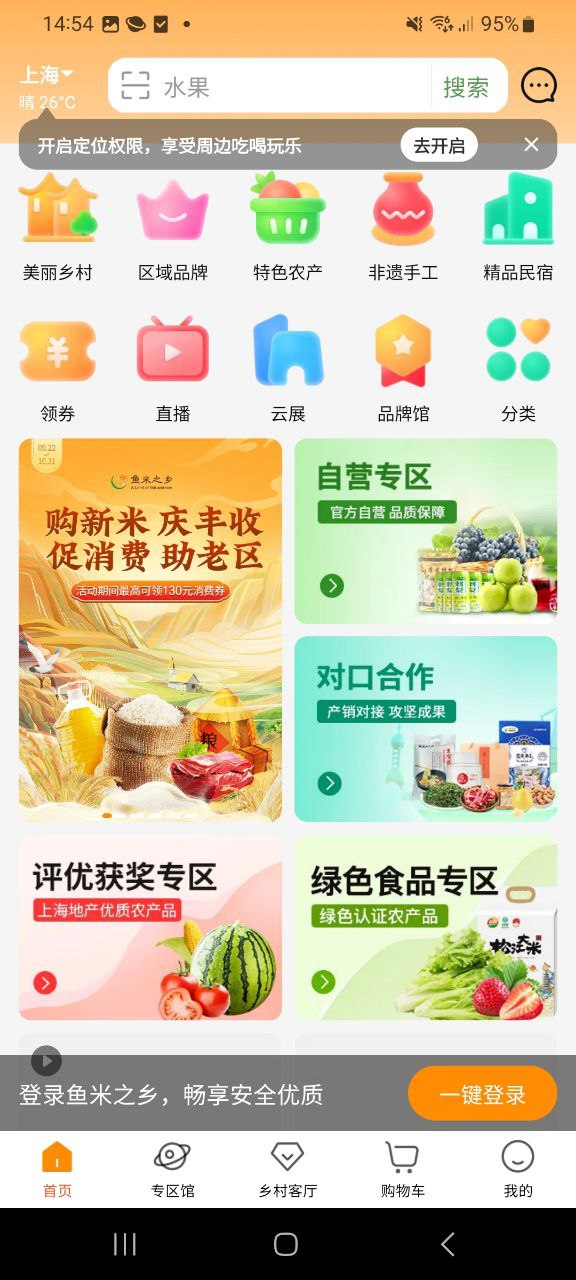 鱼米之乡应用
