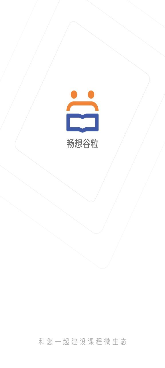 畅想谷粒软件app