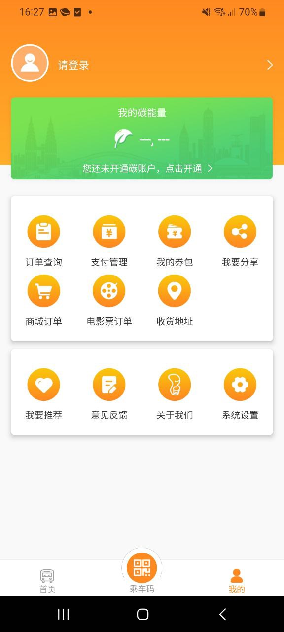 重庆交运通安卓下载