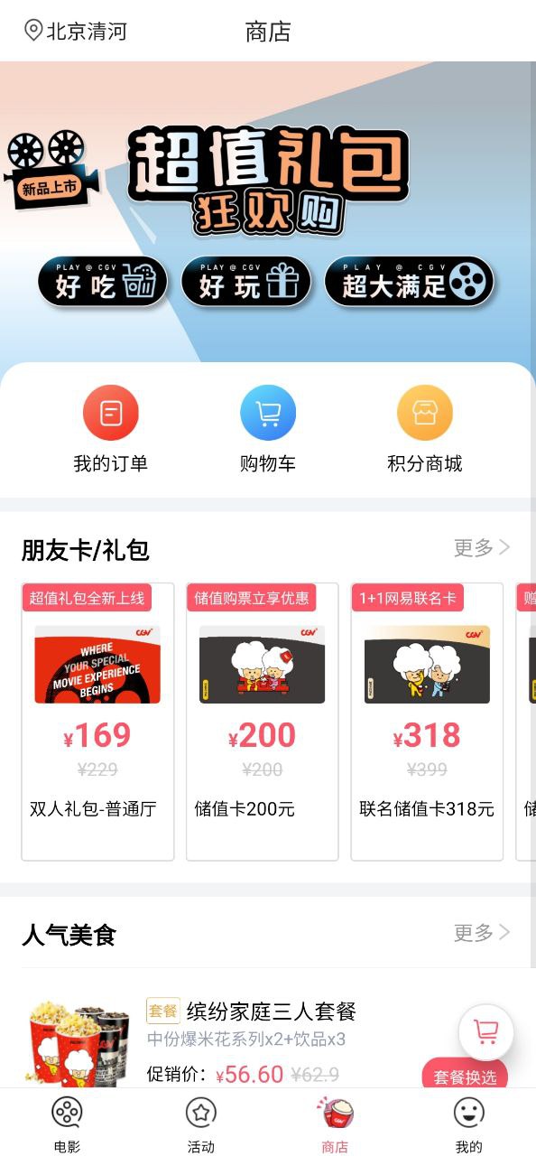 cgv电影购票安装