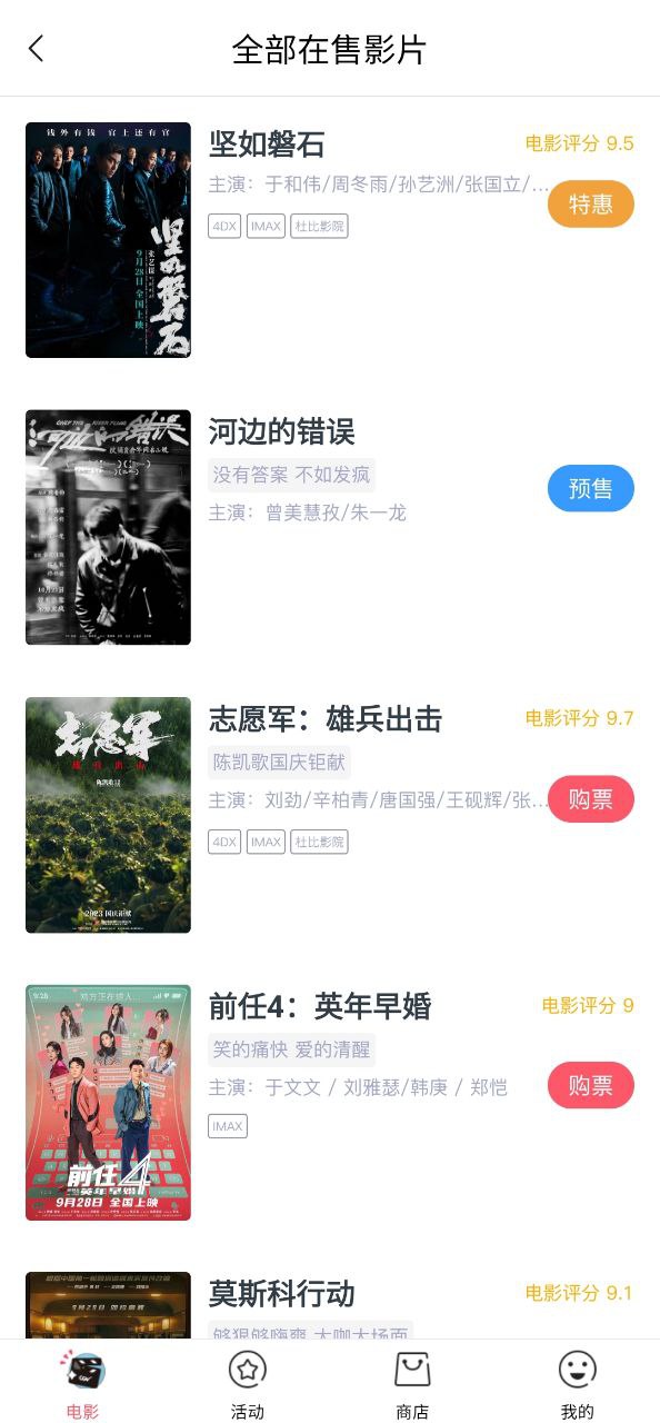 cgv电影购票安装
