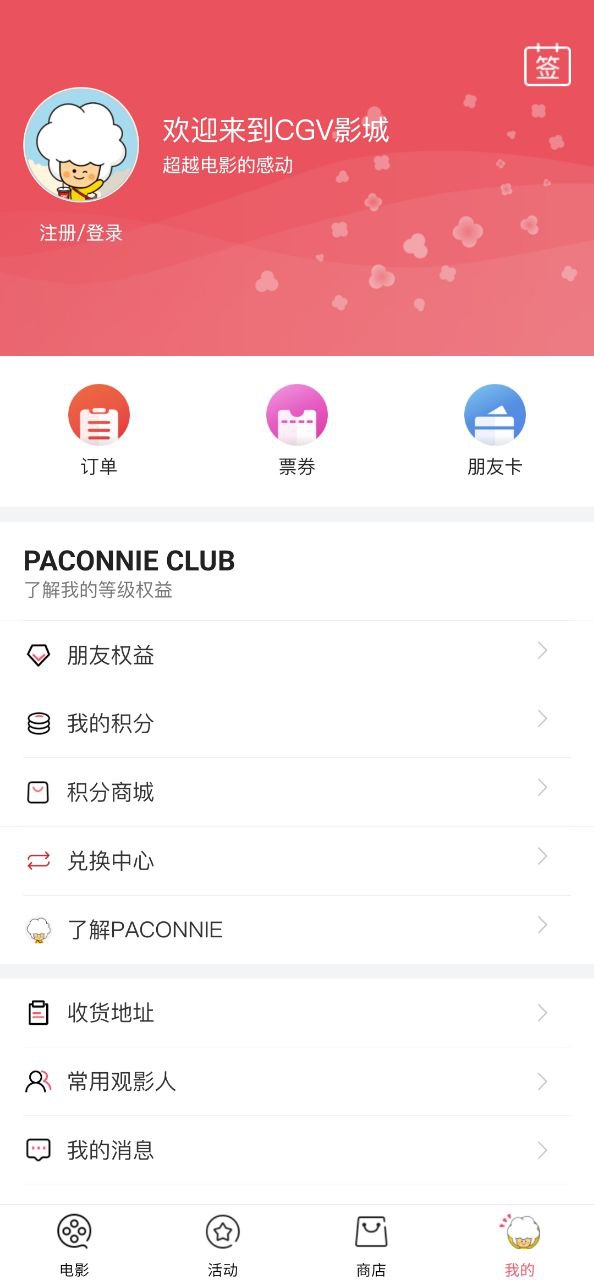 cgv电影购票安装