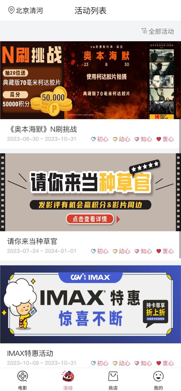 cgv电影购票安装
