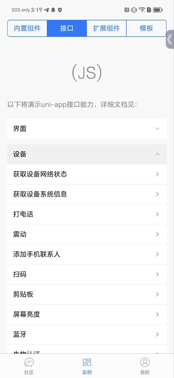 统一应用软件