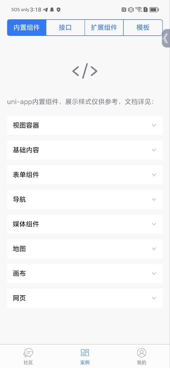 统一应用软件