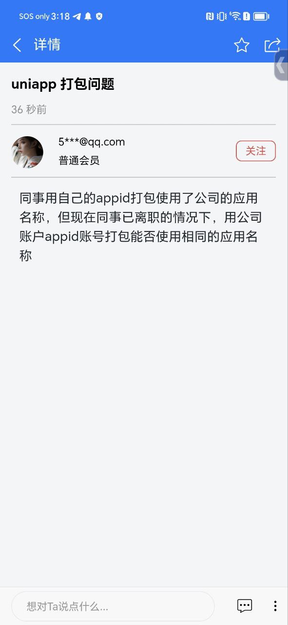统一应用软件
