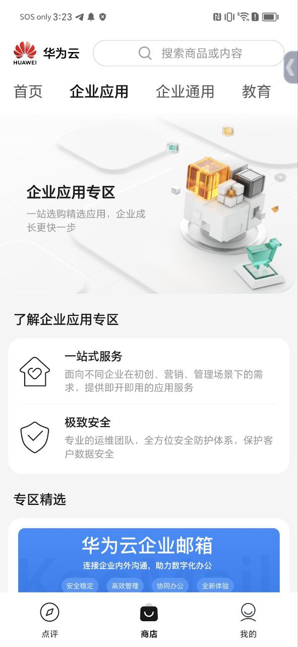 云商店下载