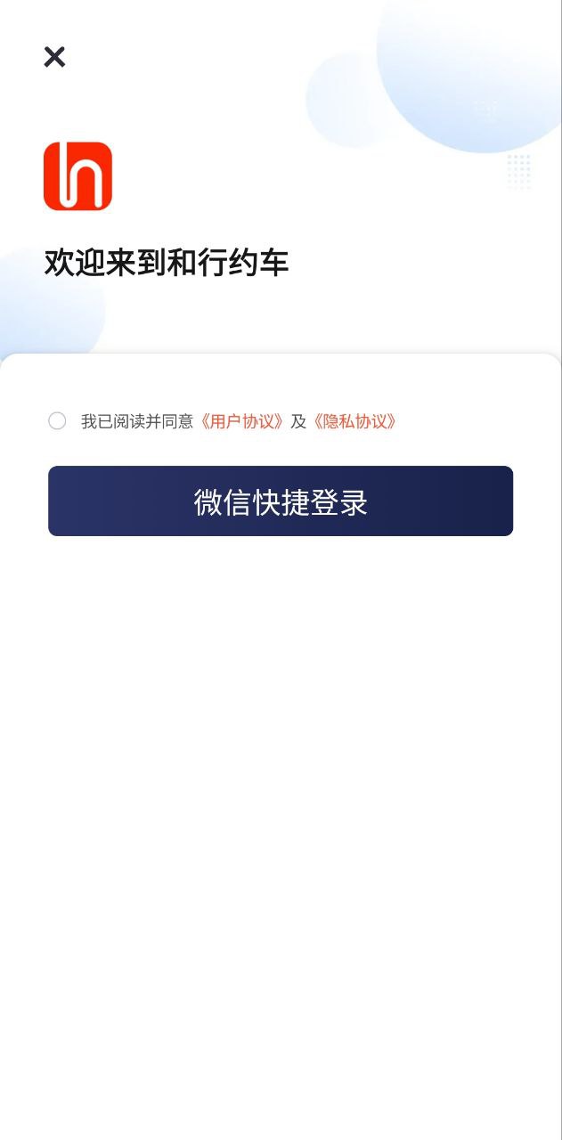 和行约车最新
