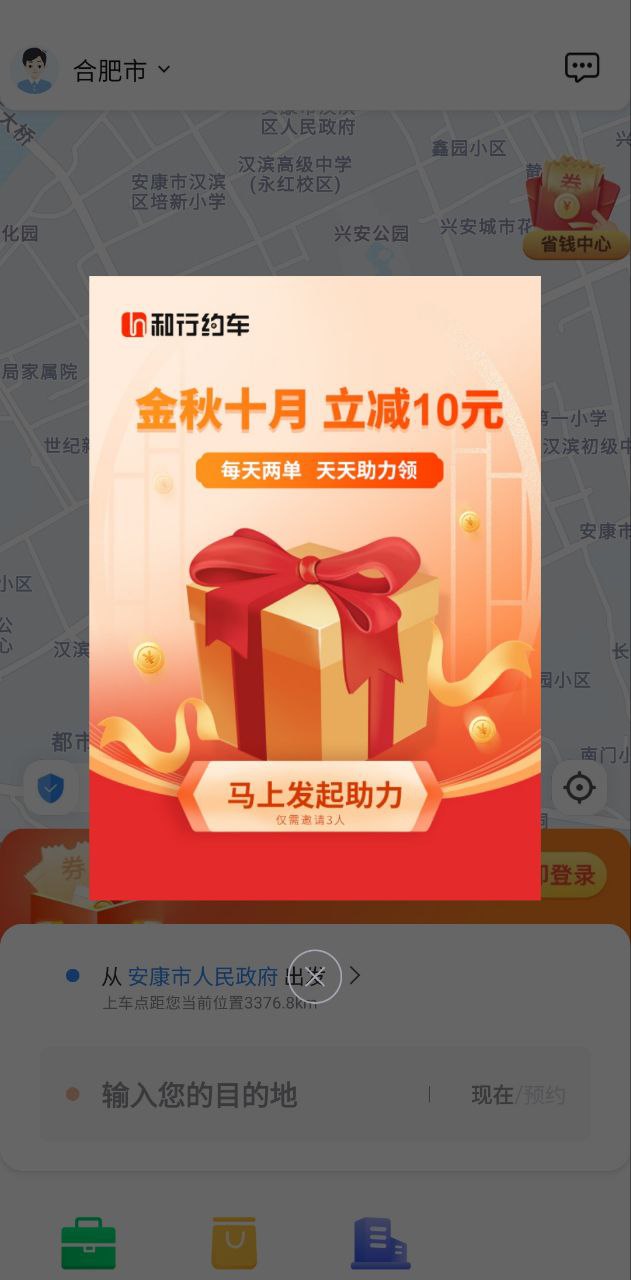 和行约车