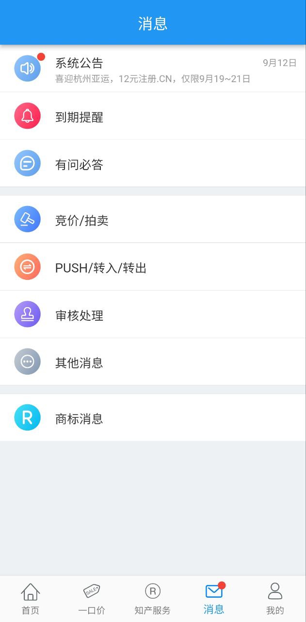 爱名网软件app