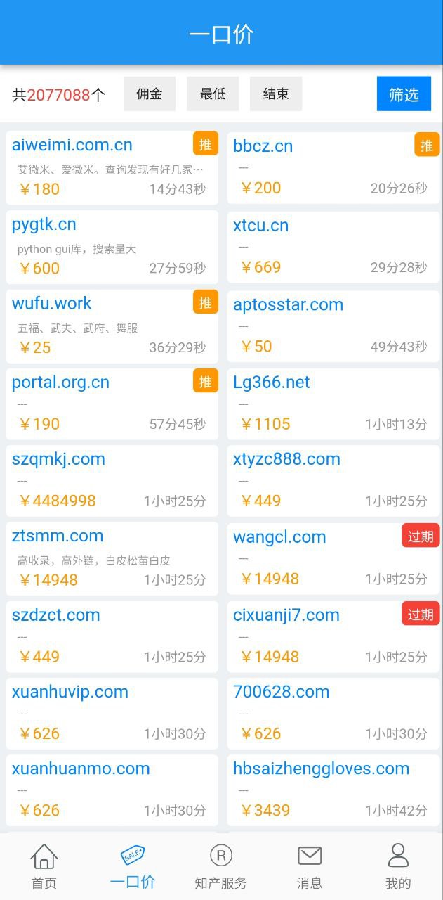 爱名网软件app
