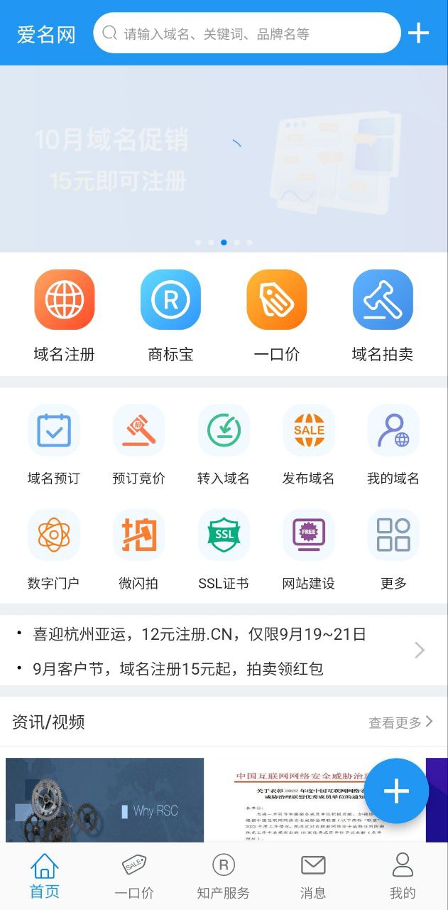 爱名网软件app
