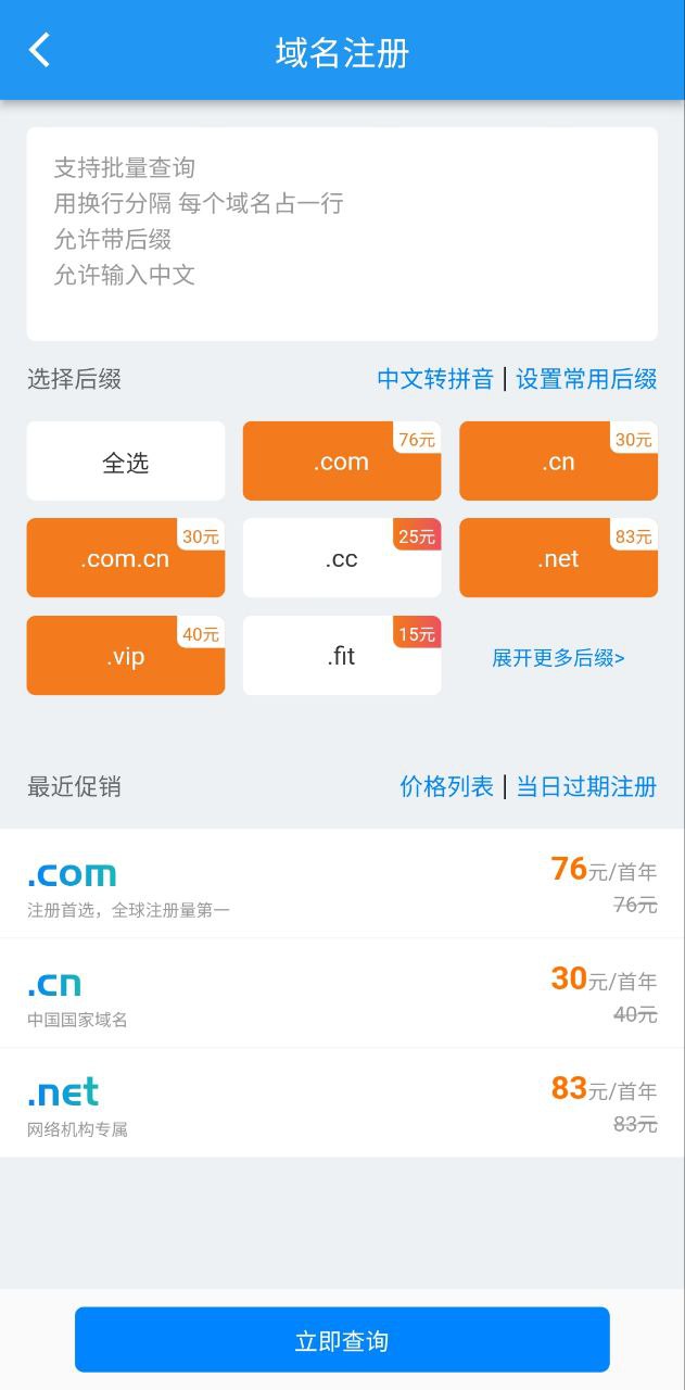 爱名网软件app