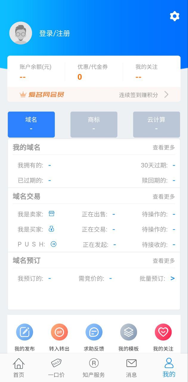爱名网软件app