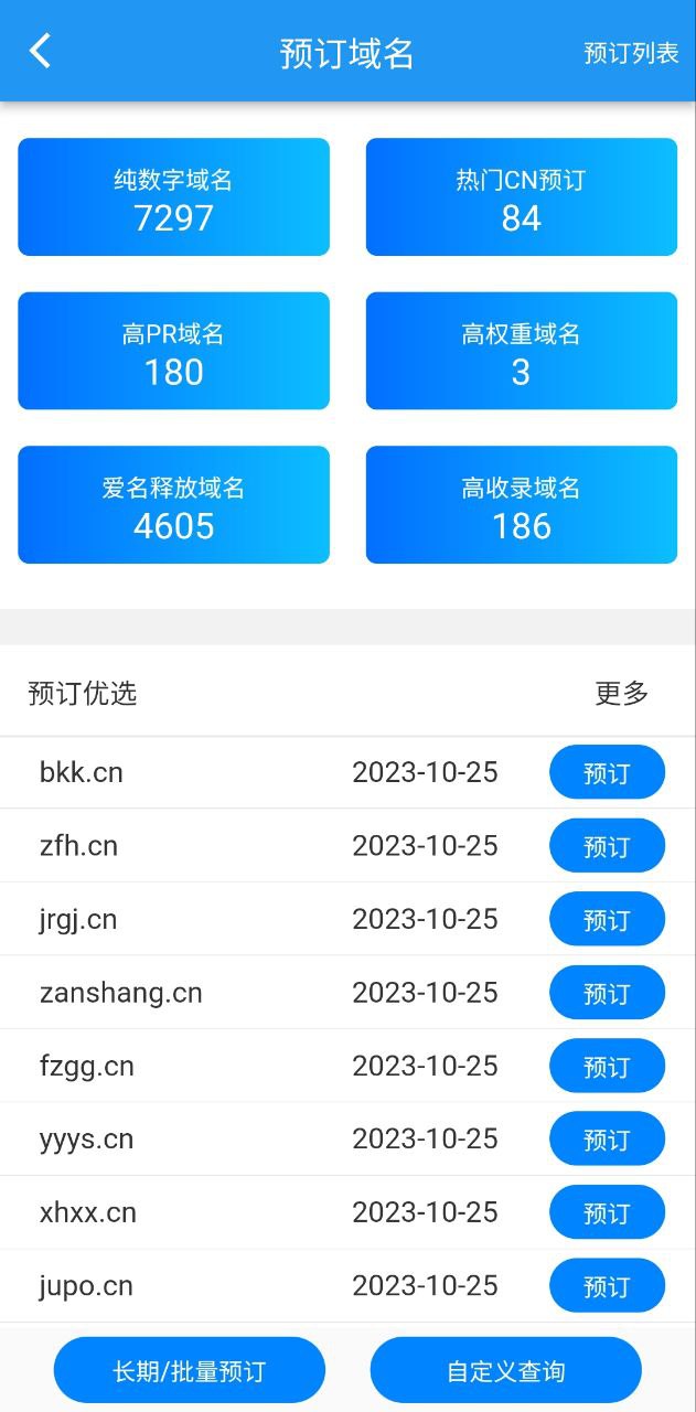 爱名网软件app