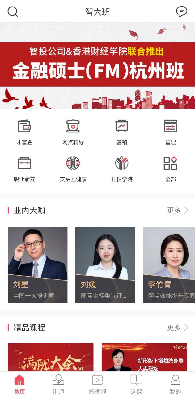 智人播客app
