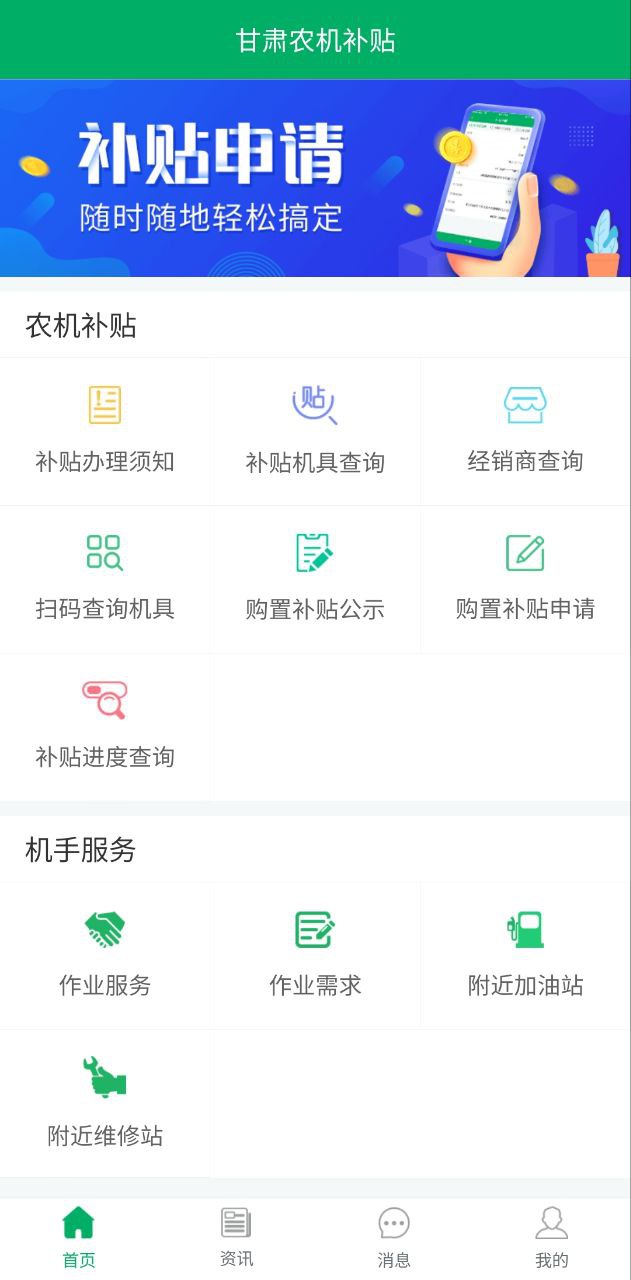 甘肃农机补贴app