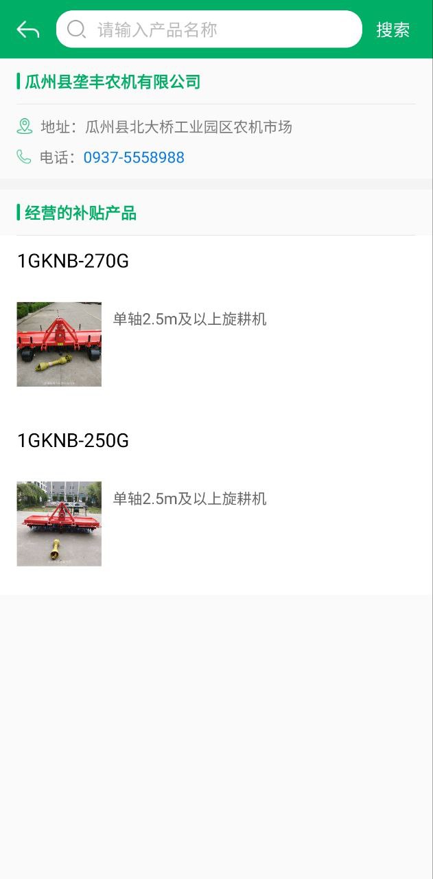 甘肃农机补贴app