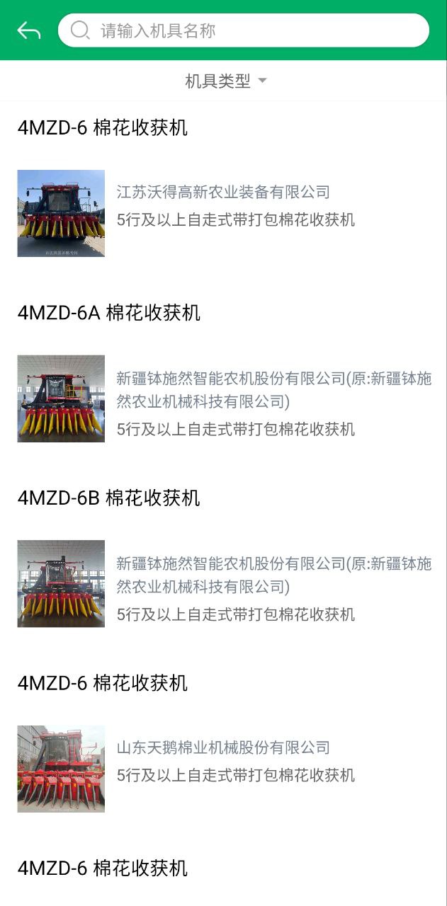 甘肃农机补贴app