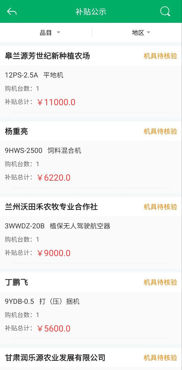 甘肃农机补贴app