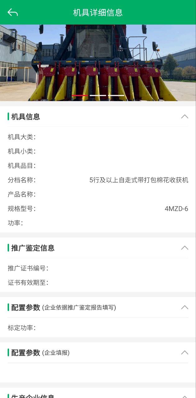 甘肃农机补贴app