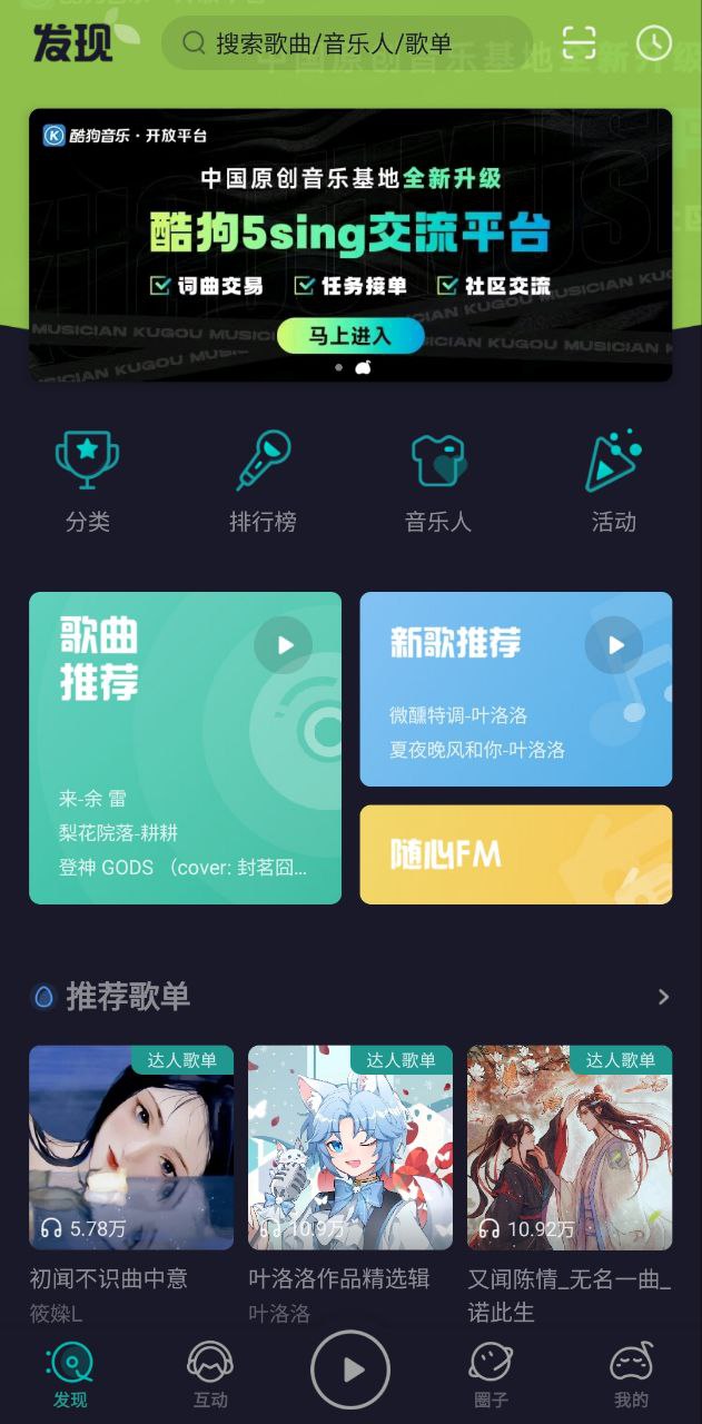 5sing原创音乐下载
