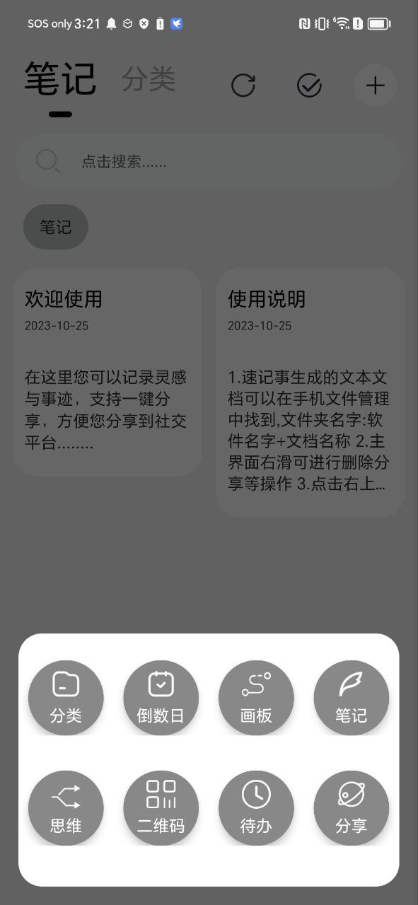 记录本下载安装