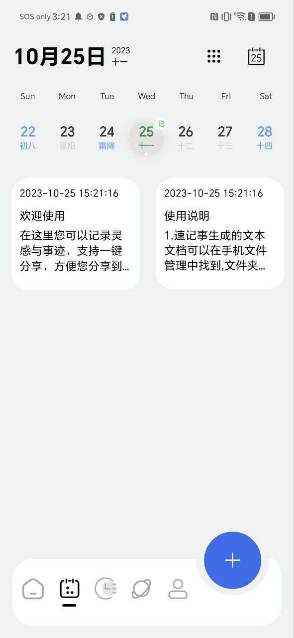 记录本下载安装
