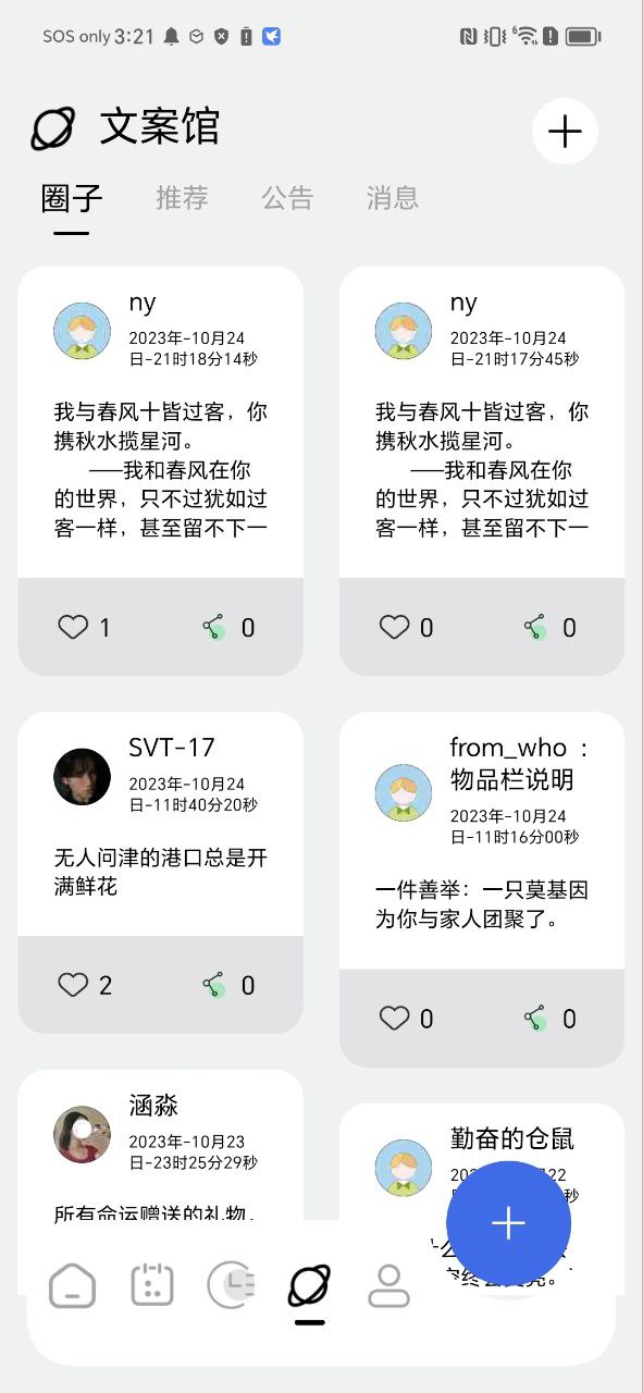 记录本下载安装