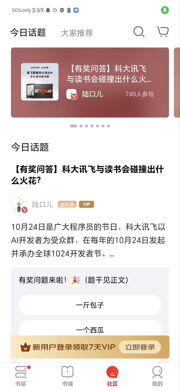 京东阅读免费下载