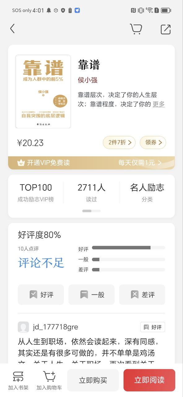 京东阅读免费下载