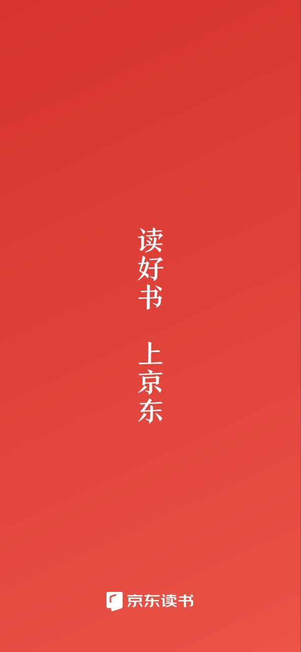 京东阅读免费下载