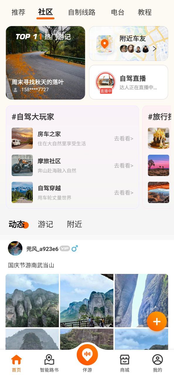 趣兜风手机版