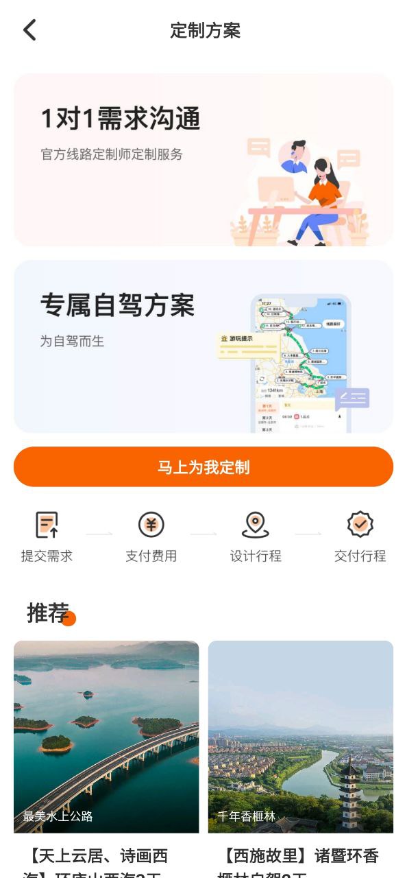 趣兜风手机版