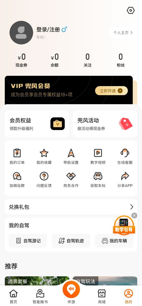 趣兜风手机版