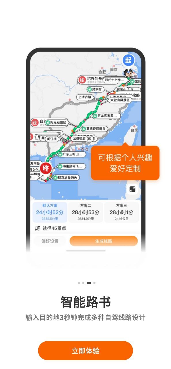 趣兜风手机版