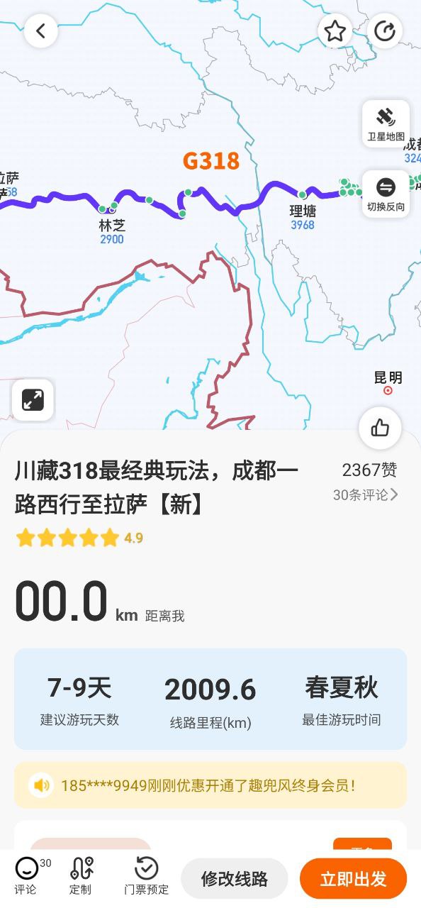 趣兜风手机版