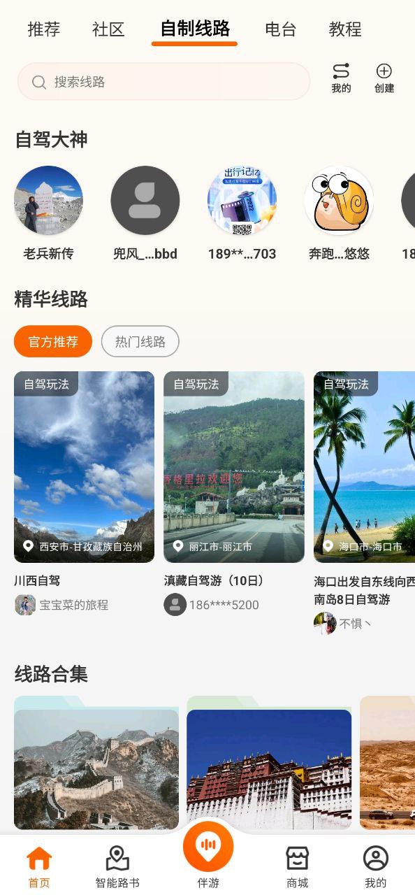趣兜风手机版
