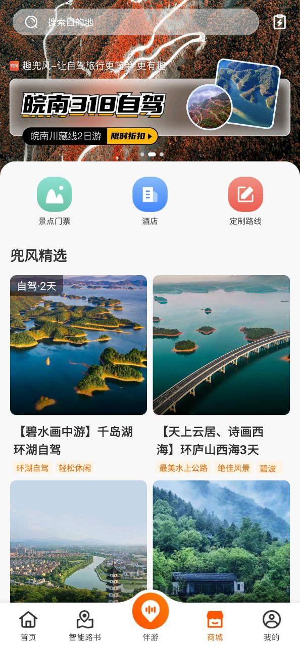 趣兜风手机版