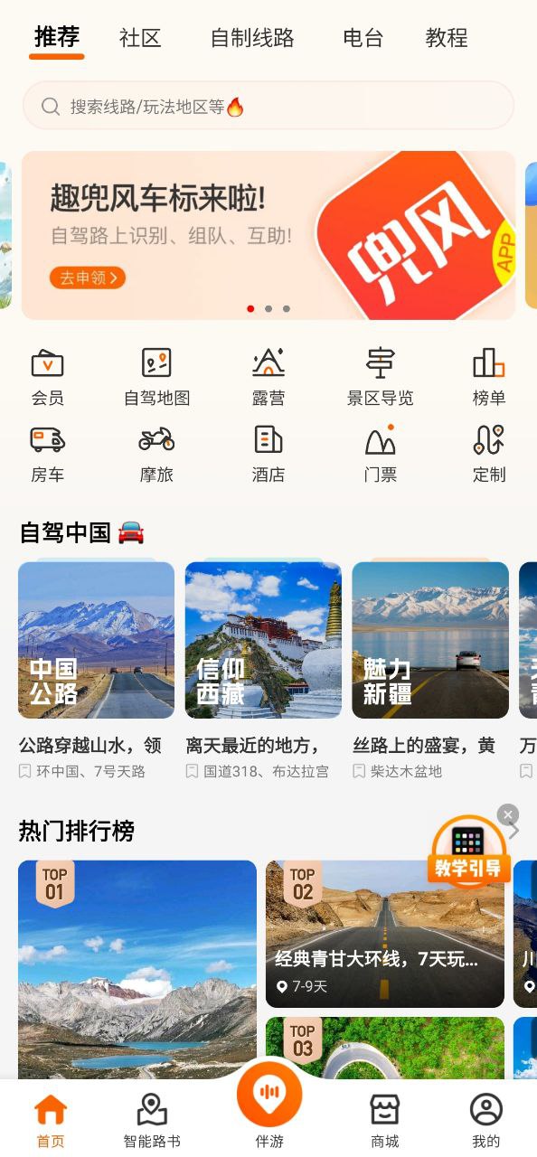 趣兜风手机版