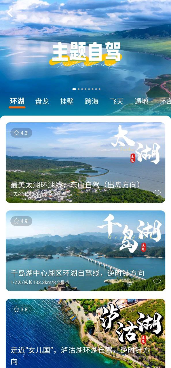 趣兜风手机版