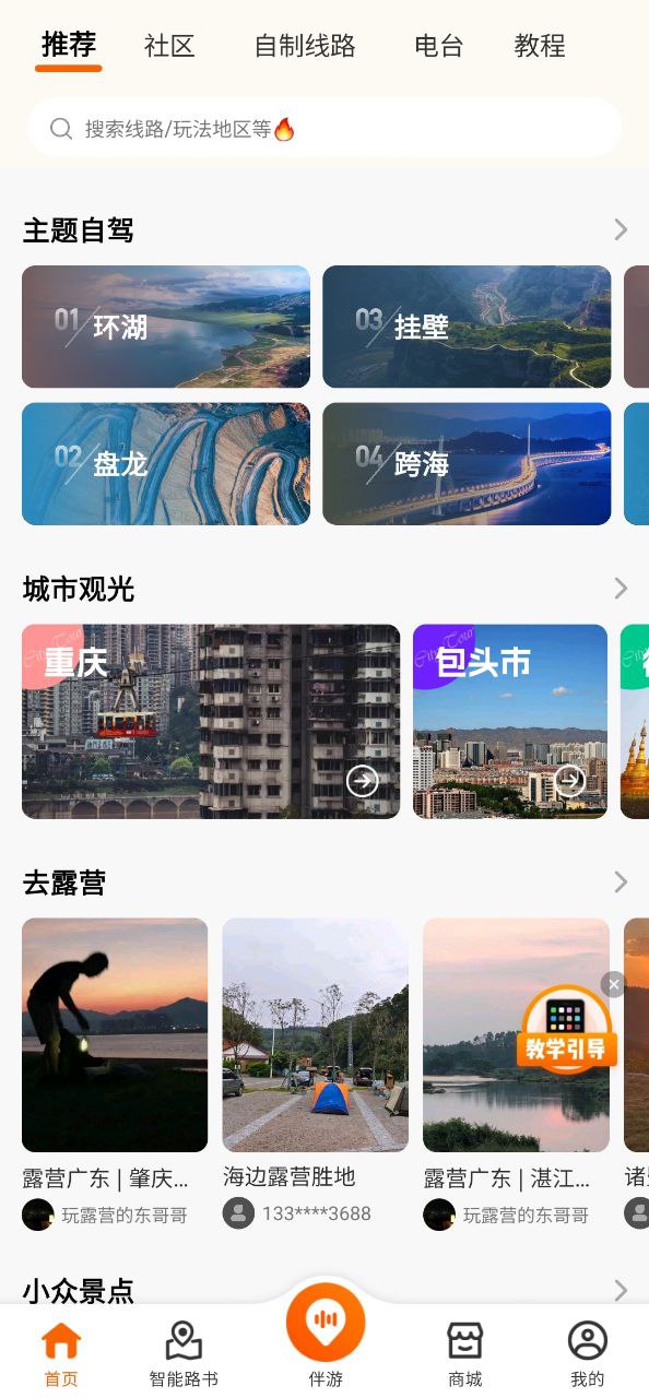 趣兜风手机版